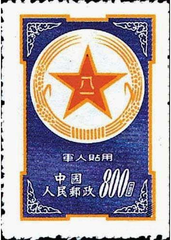 Con tem “Blue Military Stamp” của Trung Quốc